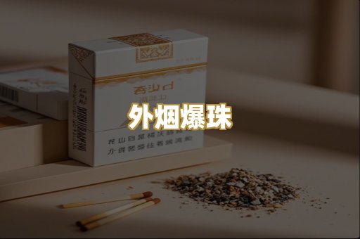 云霄香烟